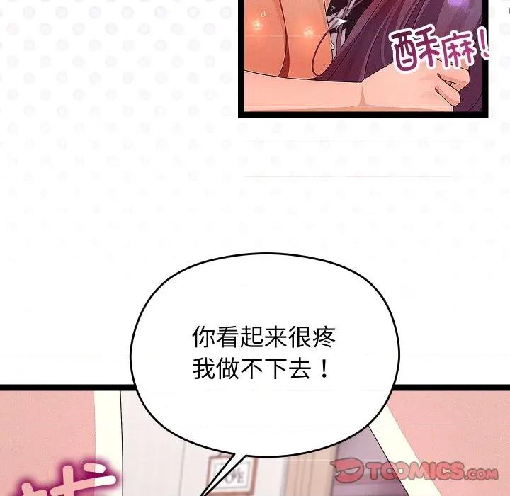 分身使我無限變強 分身使我無限變強-分身使我無限變強 第28話 第81页