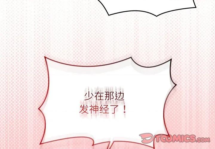 分身使我無限變強 分身使我無限變強-分身使我無限變強 第30話 第3页