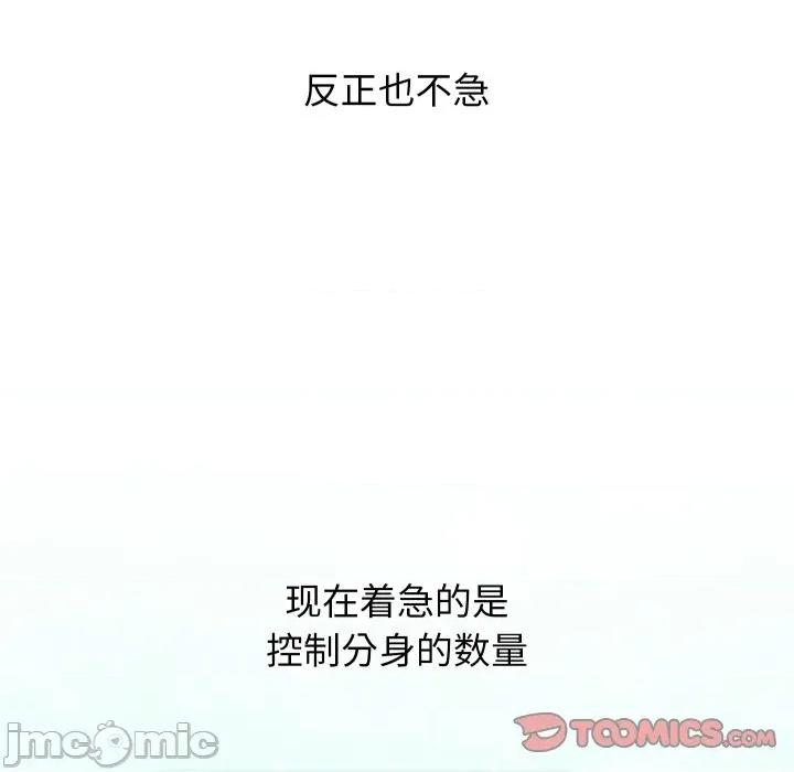分身使我無限變強 分身使我無限變強-分身使我無限變強 第30話 第30页
