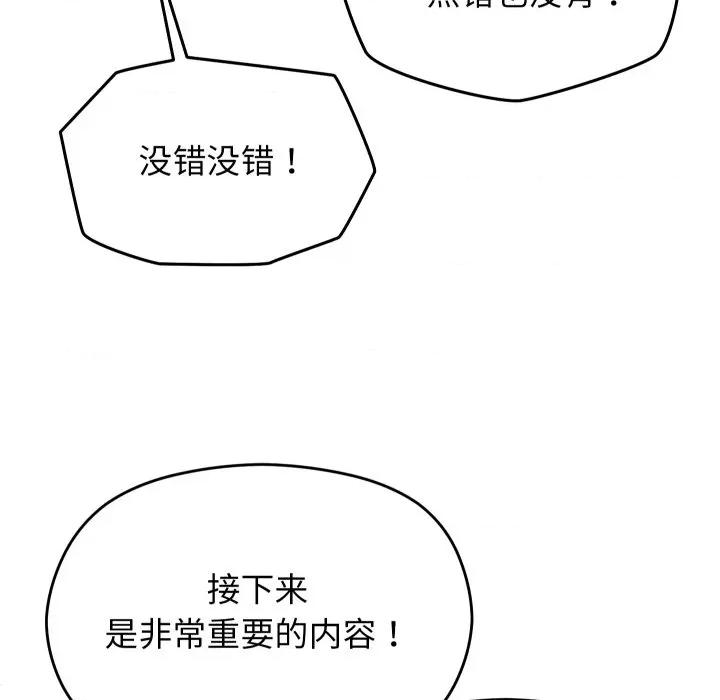 分身使我無限變強 分身使我無限變強-分身使我無限變強 第30話 第86页