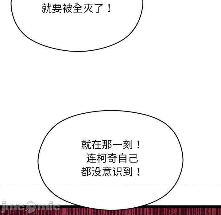 分身使我無限變強 分身使我無限變強-分身使我無限變強 第30話 第90页
