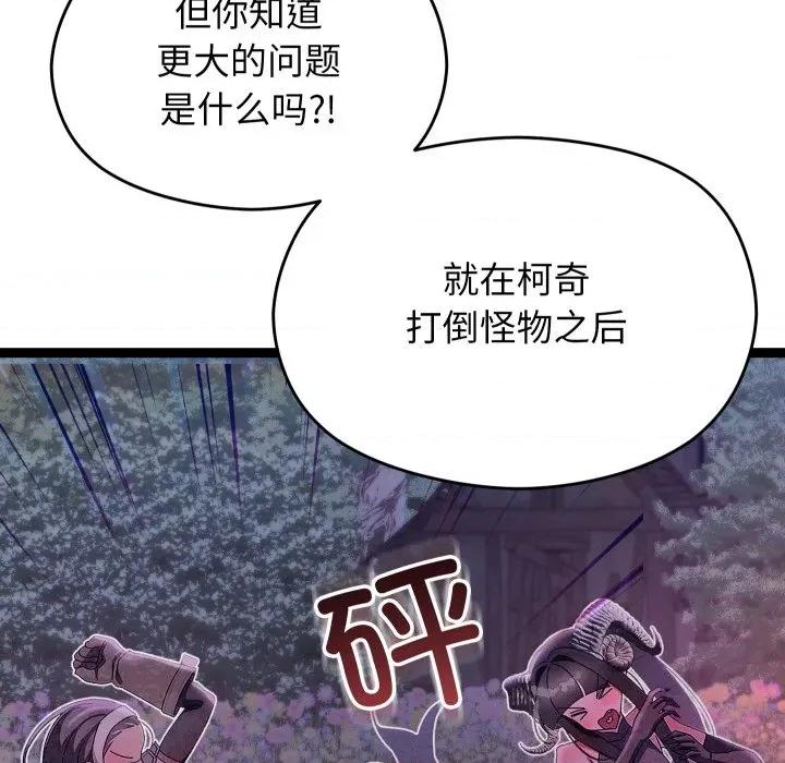 分身使我無限變強 分身使我無限變強-分身使我無限變強 第30話 第94页