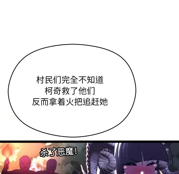 分身使我無限變強 分身使我無限變強-分身使我無限變強 第30話 第97页