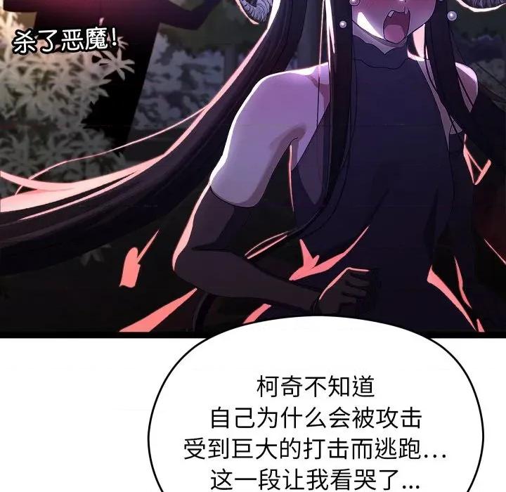 分身使我無限變強 分身使我無限變強-分身使我無限變強 第30話 第98页