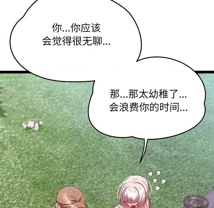 分身使我無限變強 分身使我無限變強-分身使我無限變強 第30話 第107页