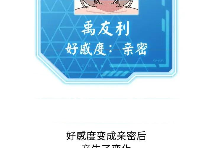 分身使我無限變強 分身使我無限變強-分身使我無限變強 第31話 第2页