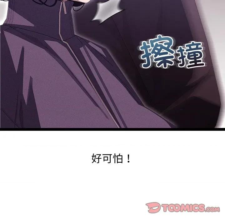 分身使我無限變強 分身使我無限變強-分身使我無限變強 第31話 第84页