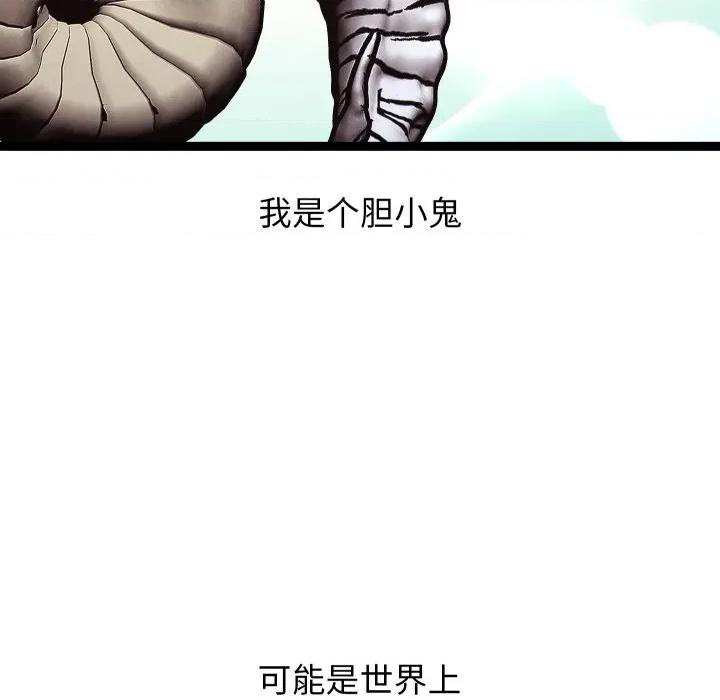 分身使我無限變強 分身使我無限變強-分身使我無限變強 第31話 第141页