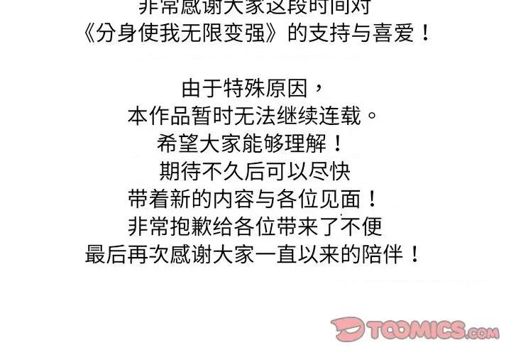 分身使我無限變強 分身使我無限變強-分身使我無限變強 停載 第2页