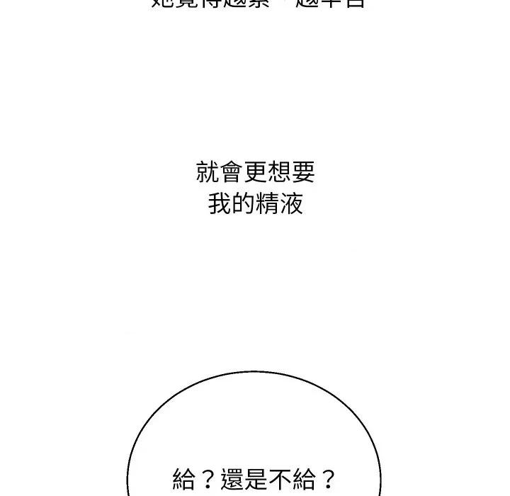 分身使我無限變強 分身術讓我每天加倍變強-分身術讓我每天加倍變強 第34話 第62页