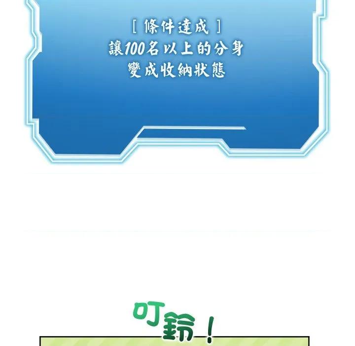 分身使我無限變強 分身術讓我每天加倍變強-分身術讓我每天加倍變強 第34話 第86页