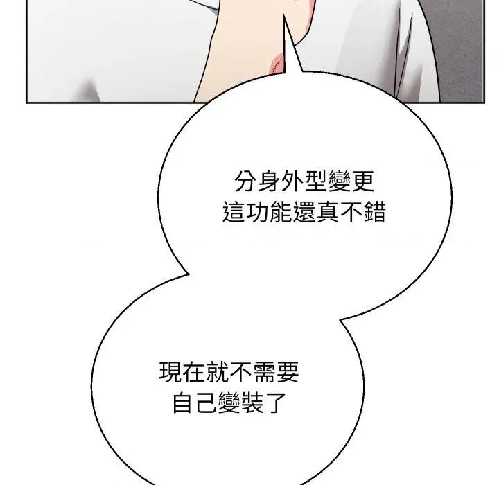 分身使我無限變強 分身術讓我每天加倍變強-分身術讓我每天加倍變強 第34話 第99页
