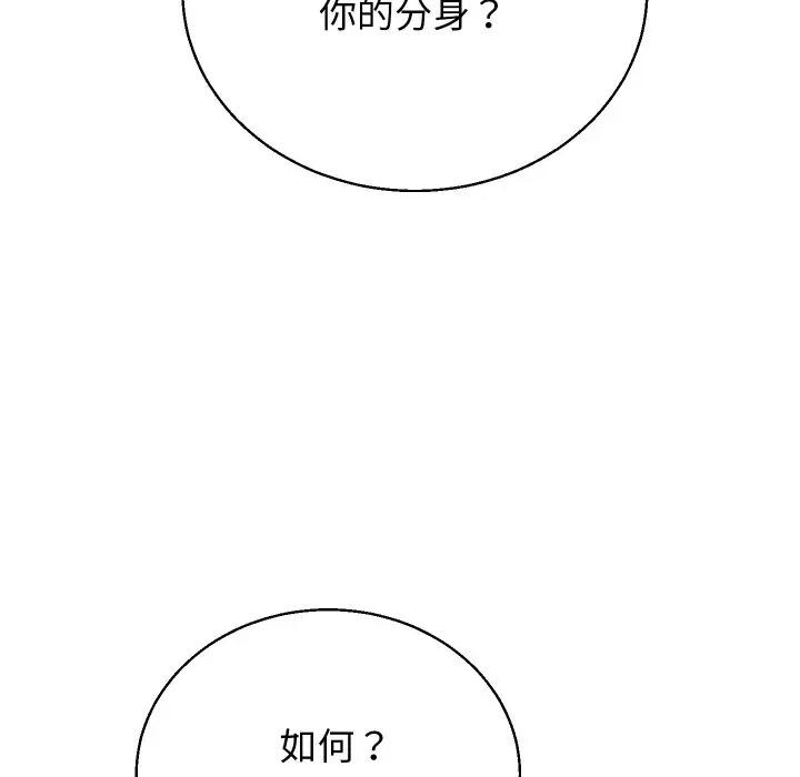 分身使我無限變強 分身術讓我每天加倍變強-分身術讓我每天加倍變強 第34話 第124页
