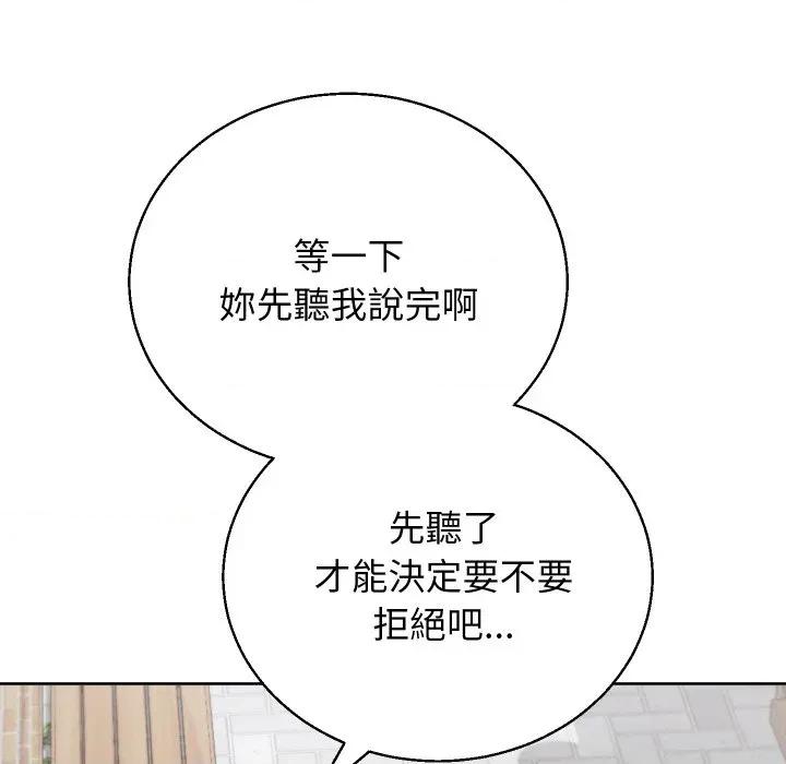 分身使我無限變強 分身術讓我每天加倍變強-分身術讓我每天加倍變強 第35話 第68页