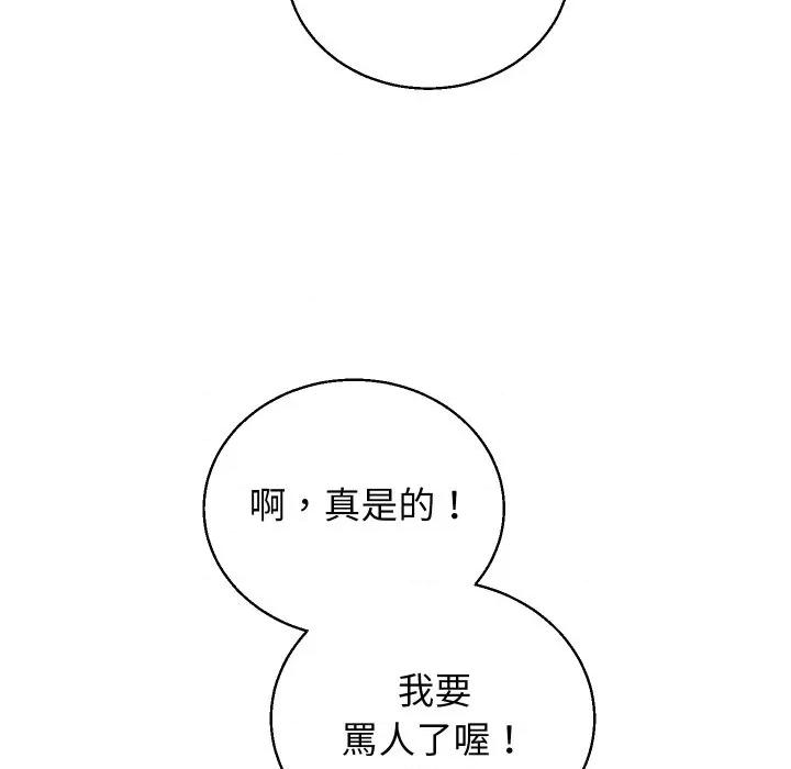 分身使我無限變強 分身術讓我每天加倍變強-分身術讓我每天加倍變強 第35話 第138页