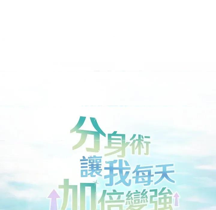 分身使我無限變強 分身術讓我每天加倍變強-分身術讓我每天加倍變強 第36話 第59页