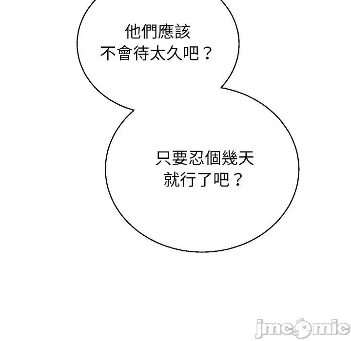 分身使我無限變強 分身術讓我每天加倍變強-分身術讓我每天加倍變強 第36話 第140页