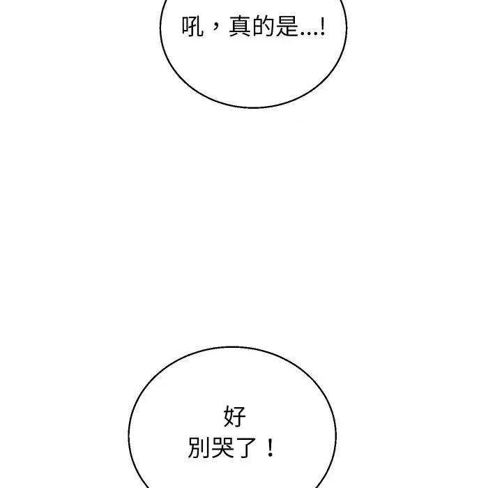 分身使我無限變強 分身術讓我每天加倍變強-分身術讓我每天加倍變強 第36話 第149页