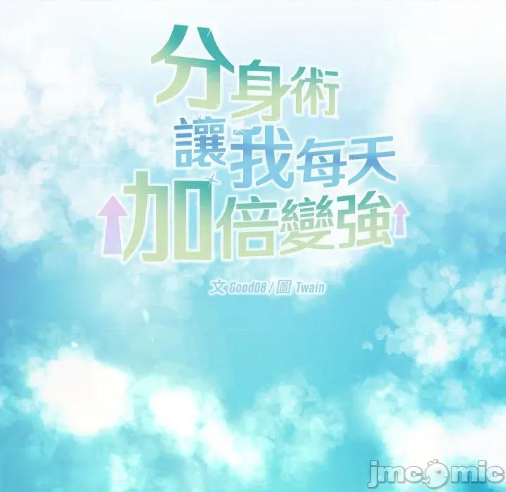分身使我無限變強 分身術讓我每天加倍變強-分身術讓我每天加倍變強 第37話 第10页