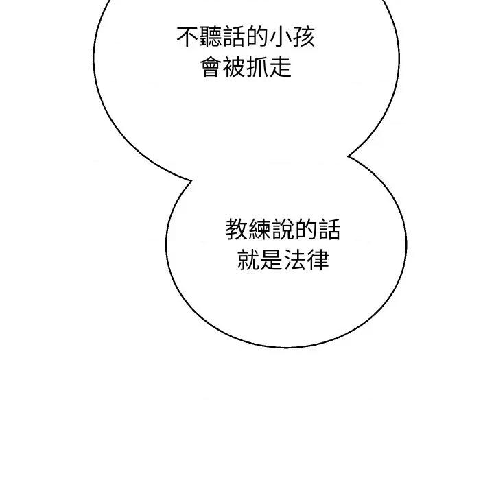 分身使我無限變強 分身術讓我每天加倍變強-分身術讓我每天加倍變強 第37話 第51页