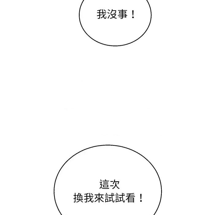 分身使我無限變強 分身術讓我每天加倍變強-分身術讓我每天加倍變強 第37話 第72页