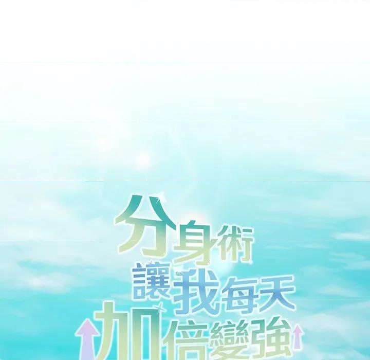 分身使我無限變強 分身術讓我每天加倍變強-分身術讓我每天加倍變強 第38話 第67页