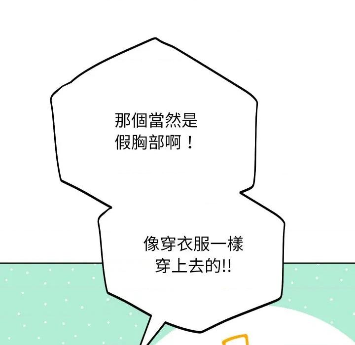 分身使我無限變強 分身術讓我每天加倍變強-分身術讓我每天加倍變強 第38話 第76页