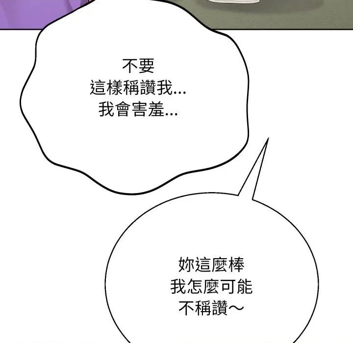 分身使我無限變強 分身術讓我每天加倍變強-分身術讓我每天加倍變強 第38話 第136页