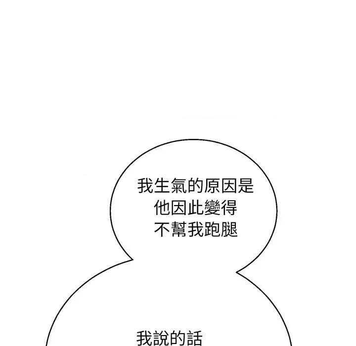 分身使我無限變強 分身術讓我每天加倍變強-分身術讓我每天加倍變強 第39話 第17页