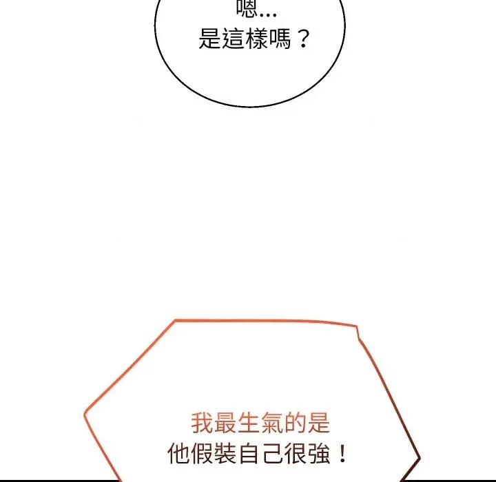 分身使我無限變強 分身術讓我每天加倍變強-分身術讓我每天加倍變強 第39話 第33页