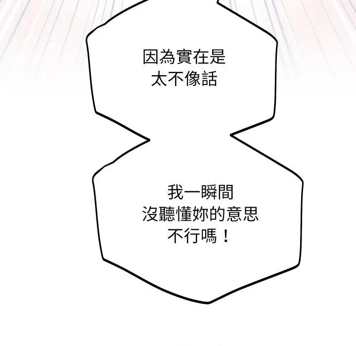 分身使我無限變強 分身術讓我每天加倍變強-分身術讓我每天加倍變強 第39話 第86页