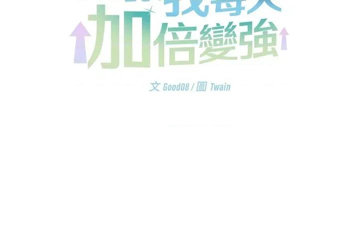 分身使我無限變強 分身術讓我每天加倍變強-分身術讓我每天加倍變強 第40話 第2页