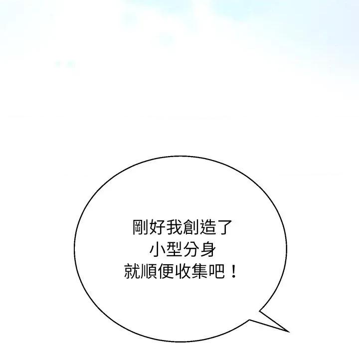 分身使我無限變強 分身術讓我每天加倍變強-分身術讓我每天加倍變強 第40話 第9页