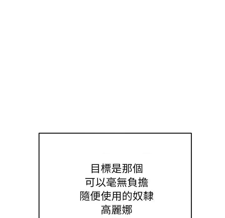 分身使我無限變強 分身術讓我每天加倍變強-分身術讓我每天加倍變強 第40話 第14页