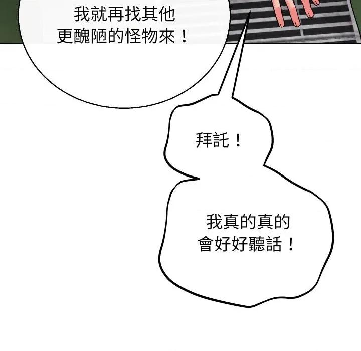 分身使我無限變強 分身術讓我每天加倍變強-分身術讓我每天加倍變強 第40話 第23页