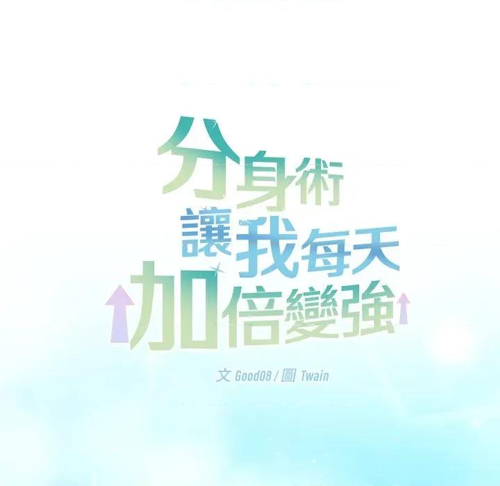分身使我無限變強 分身術讓我每天加倍變強-分身術讓我每天加倍變強 第41話 第46页