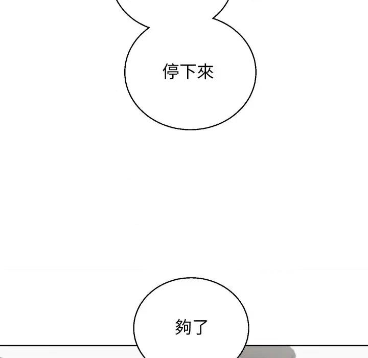 分身使我無限變強 分身術讓我每天加倍變強-分身術讓我每天加倍變強 第41話 第94页