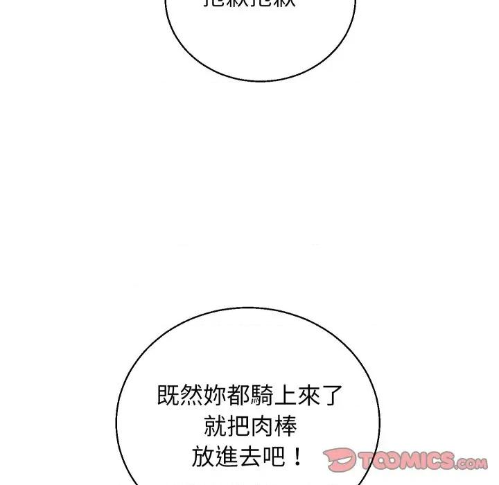 分身使我無限變強 分身術讓我每天加倍變強-分身術讓我每天加倍變強 第41話 第108页