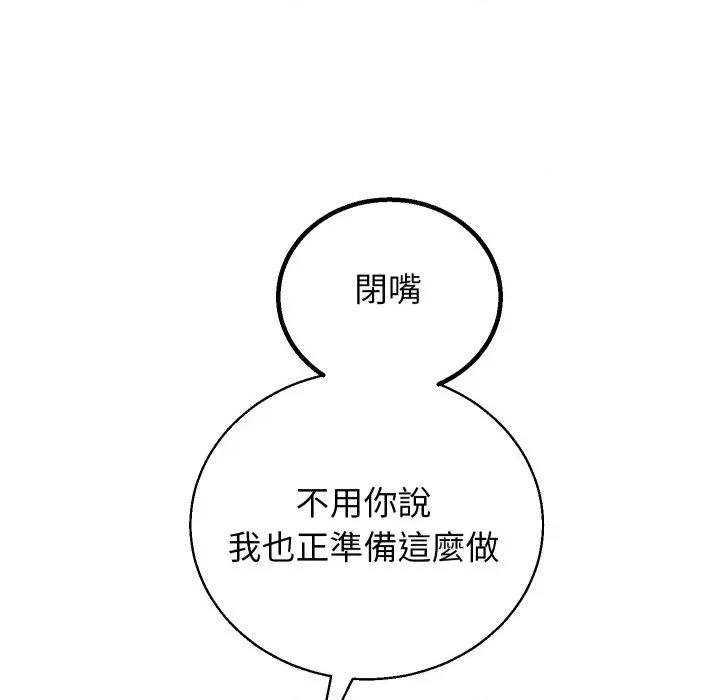 分身使我無限變強 分身術讓我每天加倍變強-分身術讓我每天加倍變強 第41話 第111页