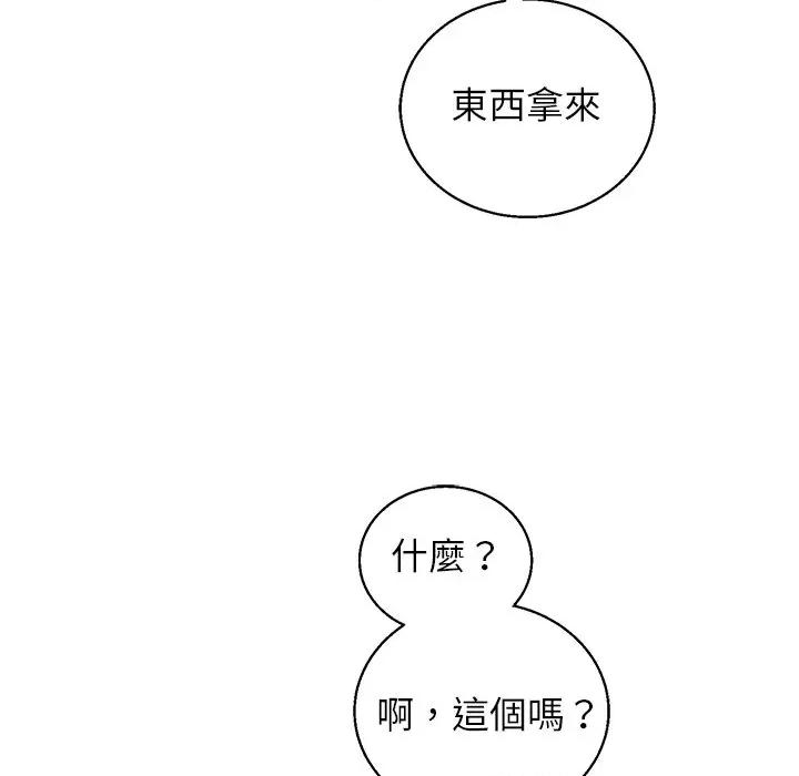 分身使我無限變強 分身術讓我每天加倍變強-分身術讓我每天加倍變強 第42話 第11页