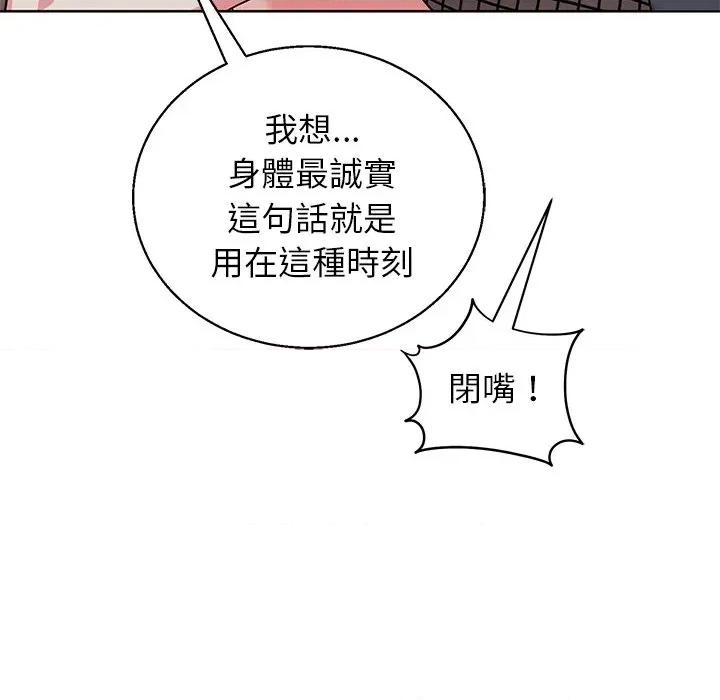 分身使我無限變強 分身術讓我每天加倍變強-分身術讓我每天加倍變強 第42話 第54页