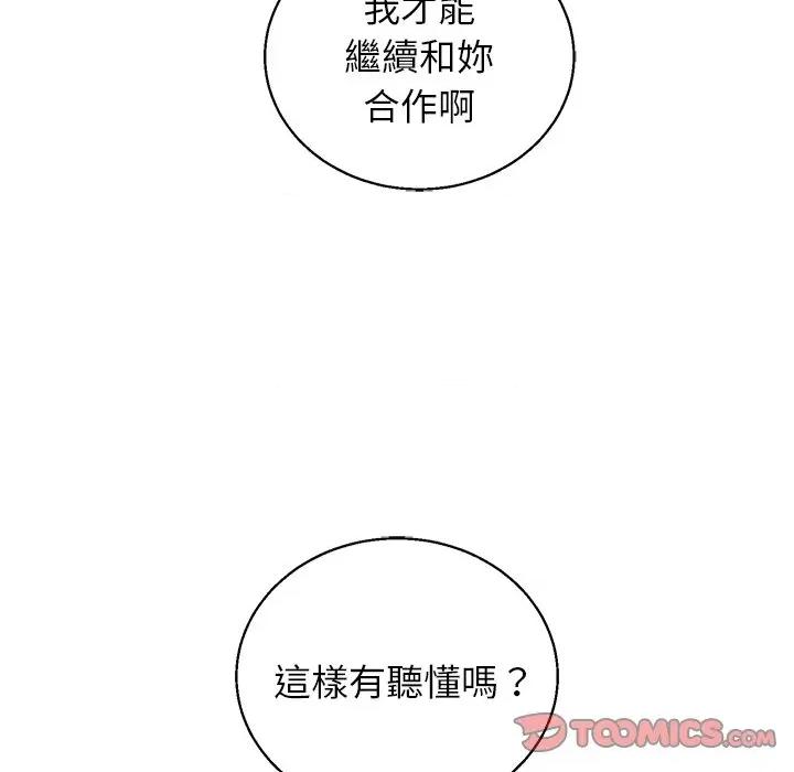 分身使我無限變強 分身術讓我每天加倍變強-分身術讓我每天加倍變強 第42話 第111页