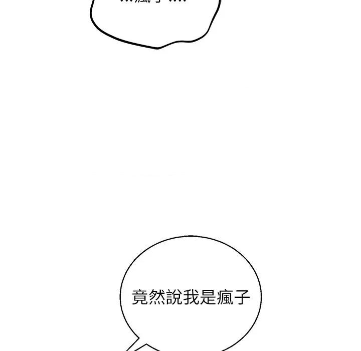 分身使我無限變強 分身術讓我每天加倍變強-分身術讓我每天加倍變強 第42話 第114页
