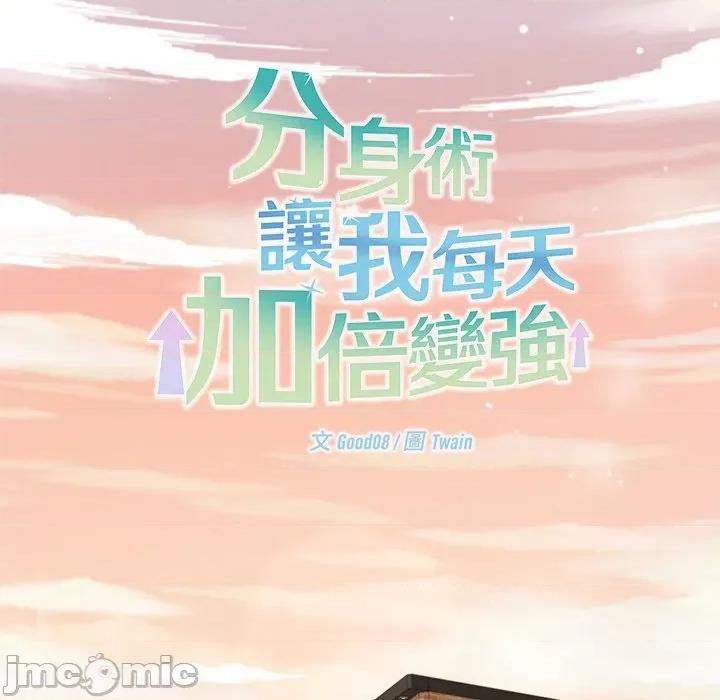 分身使我無限變強 分身術讓我每天加倍變強-分身術讓我每天加倍變強 第43話 第110页