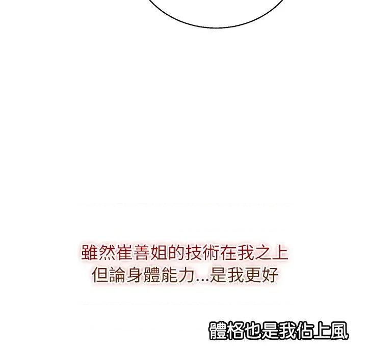 分身使我無限變強 分身術讓我每天加倍變強：第二季-分身術讓我每天加倍變強：第二季 第13話 第29页