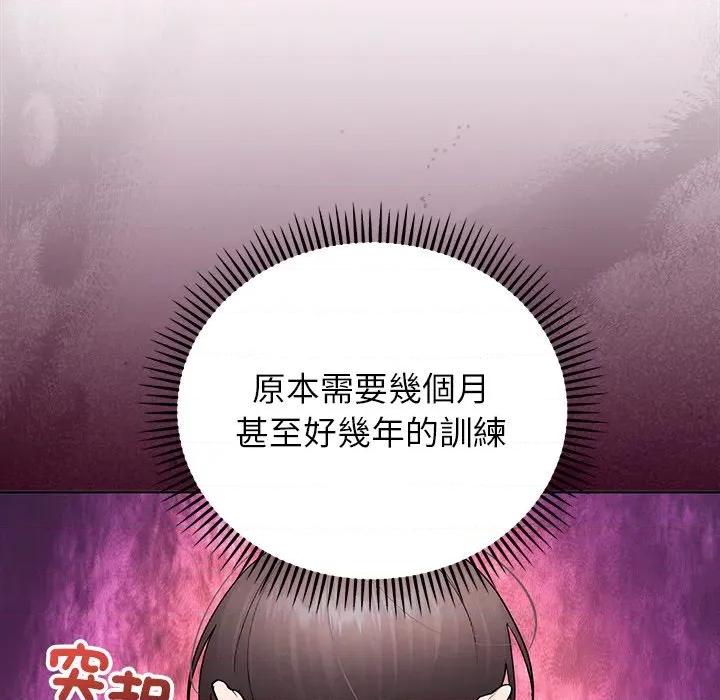 分身使我無限變強 分身術讓我每天加倍變強：第二季-分身術讓我每天加倍變強：第二季 第13話 第76页