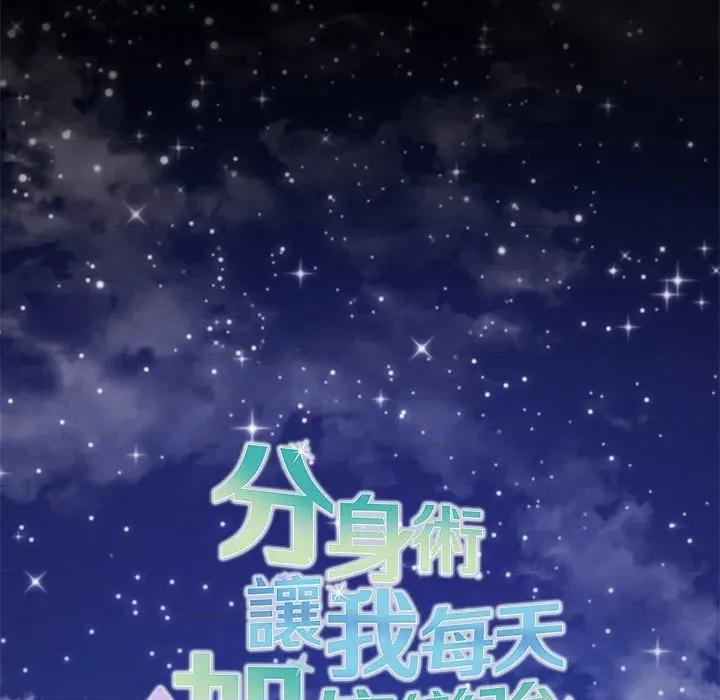 分身使我無限變強 分身術讓我每天加倍變強：第二季-分身術讓我每天加倍變強：第二季 第13話 第102页