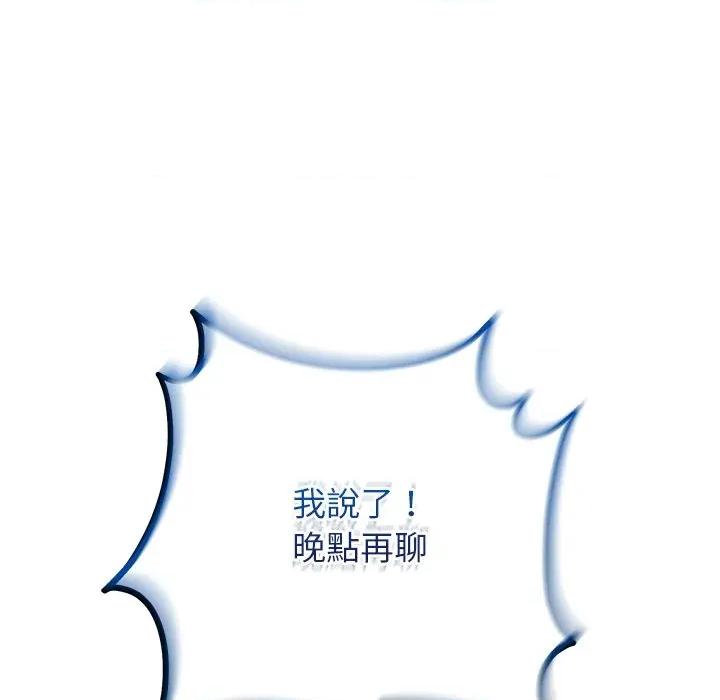 分身使我無限變強 分身術讓我每天加倍變強：第二季-分身術讓我每天加倍變強：第二季 第13話 第144页
