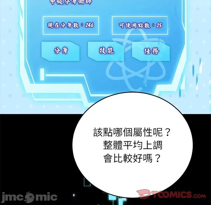 分身使我無限變強 分身術讓我每天加倍變強：第二季-分身術讓我每天加倍變強：第二季 第14話 第45页