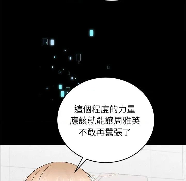 分身使我無限變強 分身術讓我每天加倍變強：第二季-分身術讓我每天加倍變強：第二季 第14話 第48页